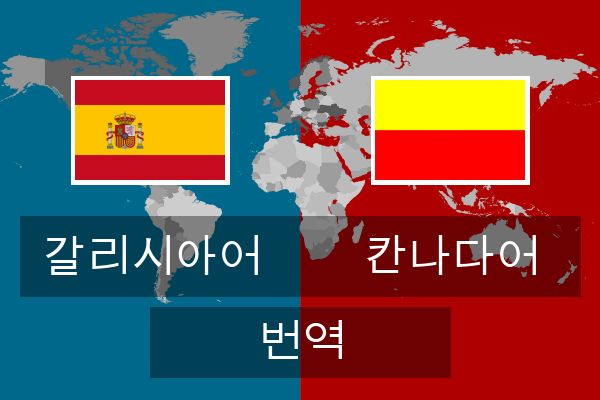  칸나다어 번역