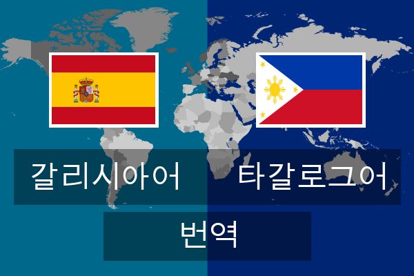  타갈로그어 번역