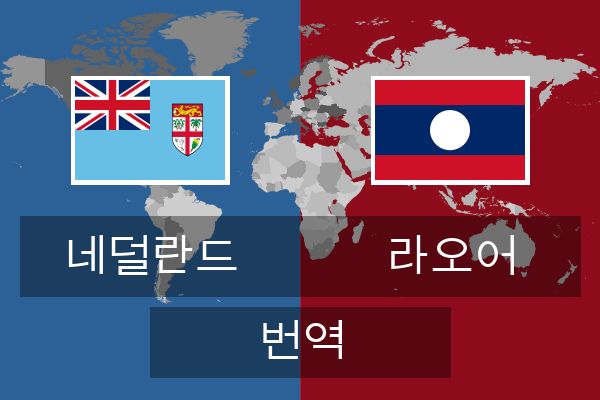  라오어 번역