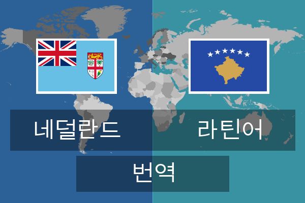  라틴어 번역