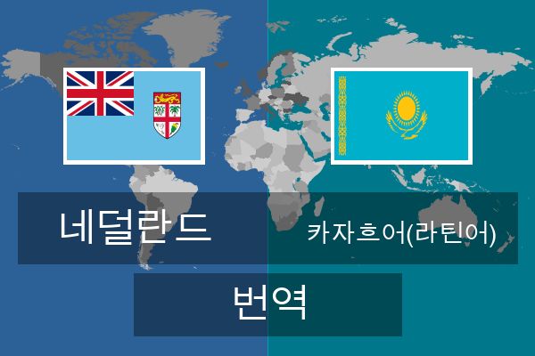  카자흐어(라틴어) 번역