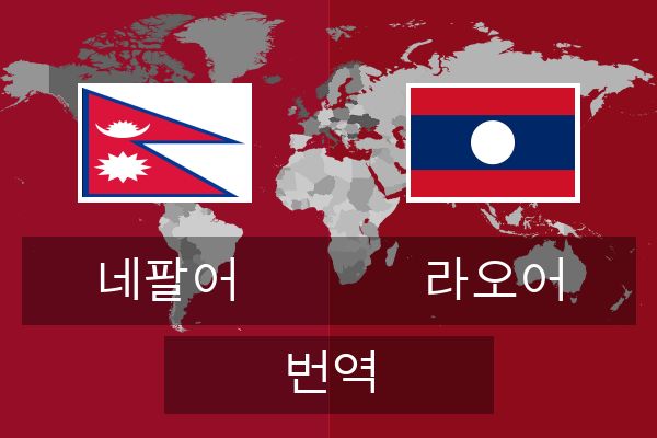  라오어 번역