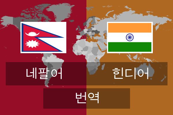  힌디어 번역