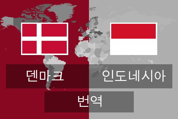  인도네시아 번역