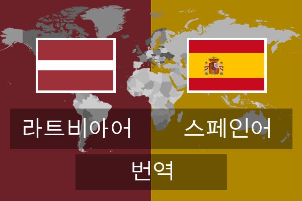  스페인어 번역