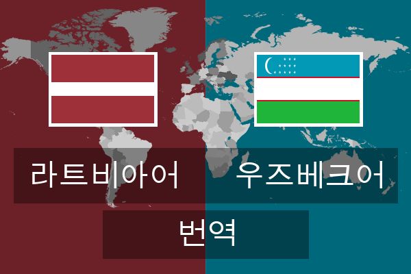  우즈베크어 번역