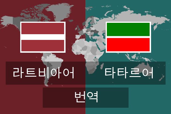 타타르어 번역