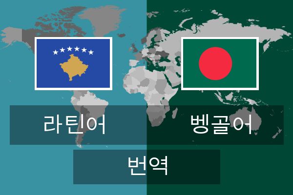  벵골어 번역
