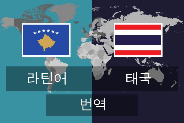  태국 번역
