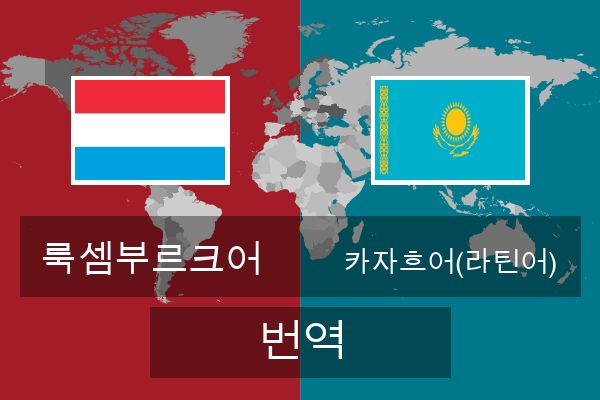  카자흐어(라틴어) 번역