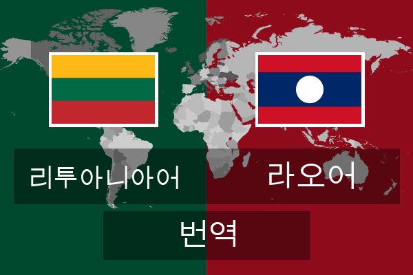  라오어 번역