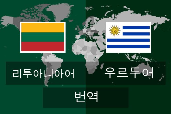  우르두어 번역
