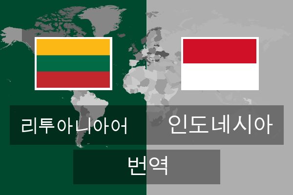  인도네시아 번역