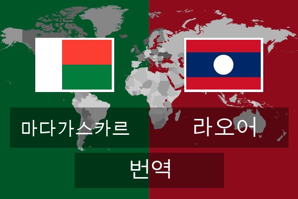  라오어 번역