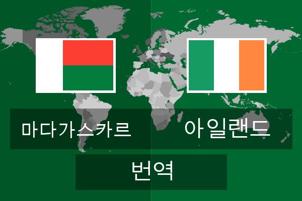  아일랜드 번역