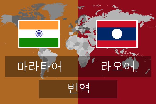  라오어 번역