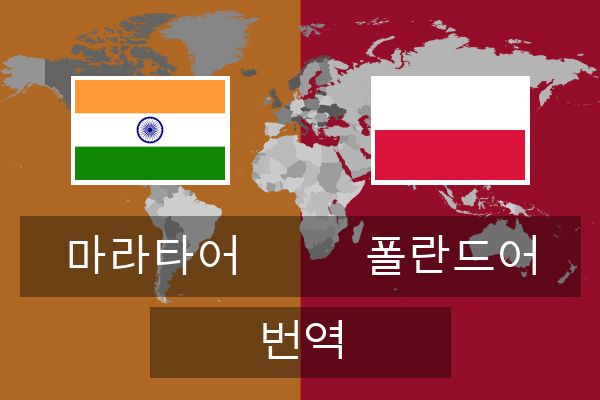  폴란드어 번역