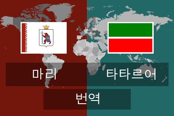  타타르어 번역