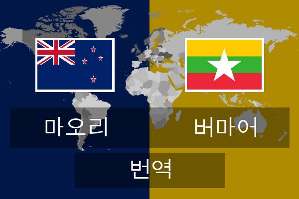  버마어 번역