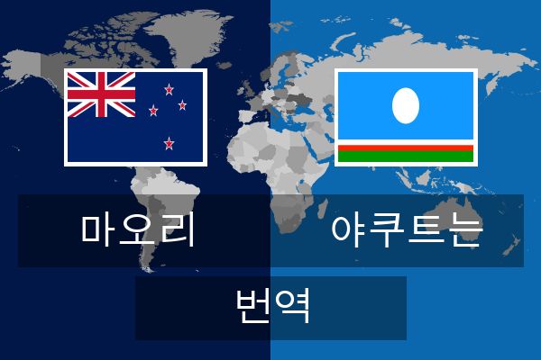  야쿠트는 번역