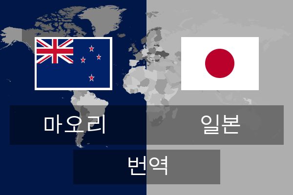  일본 번역