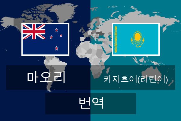  카자흐어(라틴어) 번역