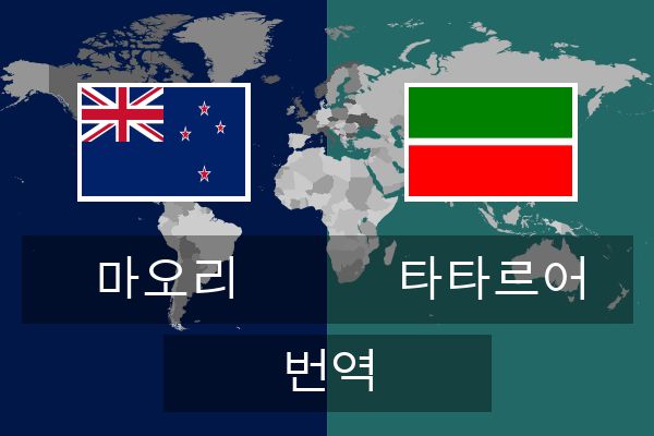  타타르어 번역