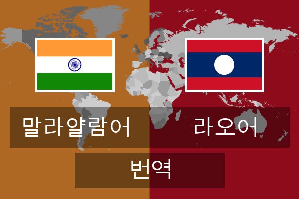  라오어 번역