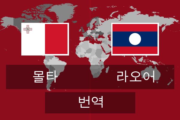  라오어 번역