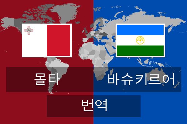  바슈키르어 번역
