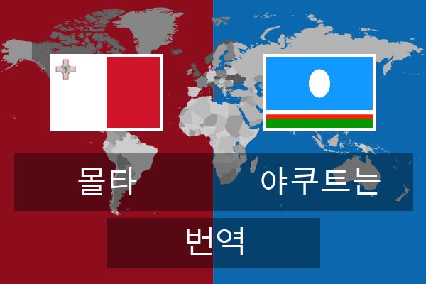  야쿠트는 번역