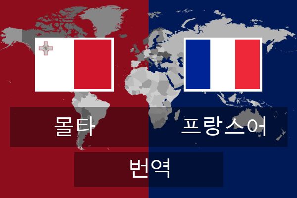 프랑스어 번역