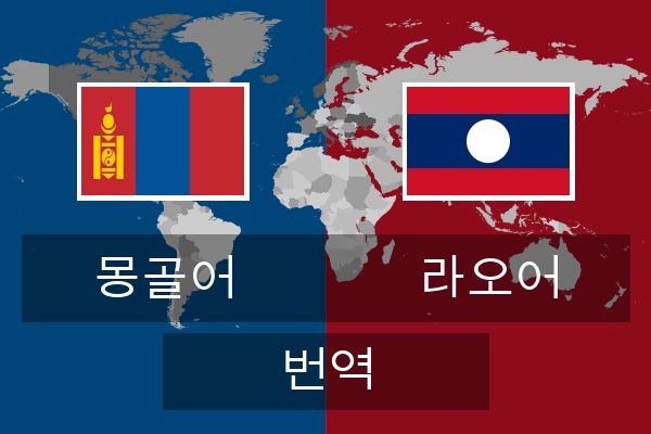  라오어 번역