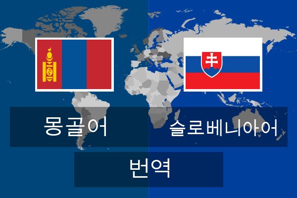  슬로베니아어 번역