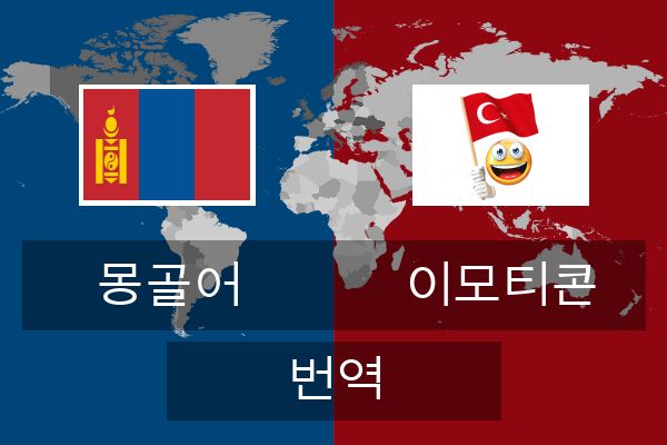  이모티콘 번역