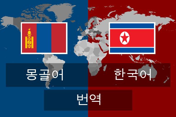  한국어 번역