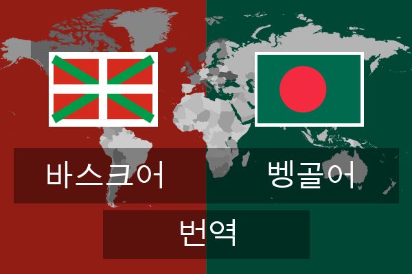  벵골어 번역