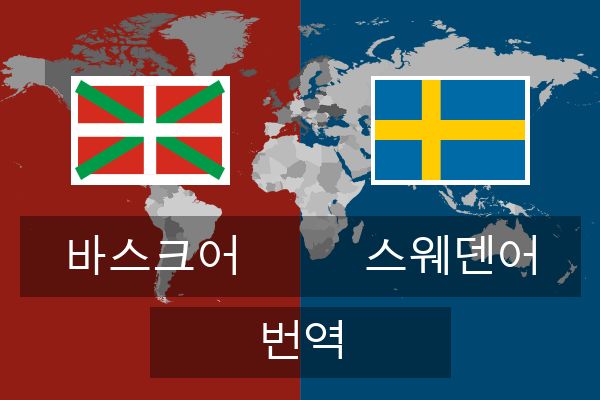  스웨덴어 번역