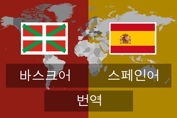  스페인어 번역