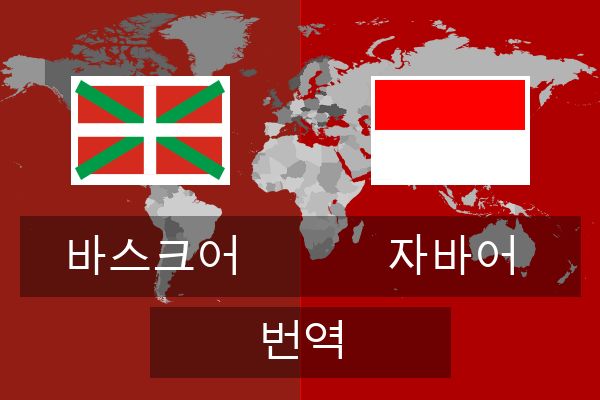  자바어 번역