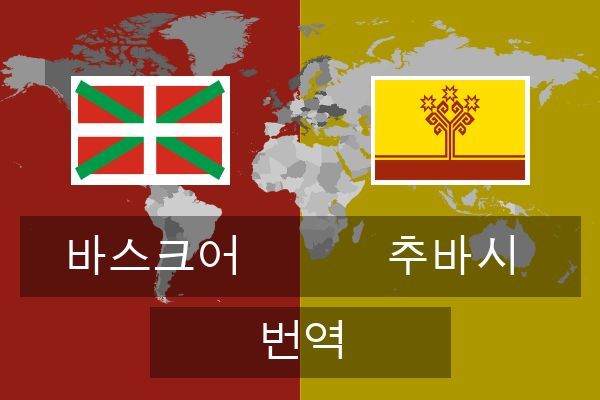  추바시 번역