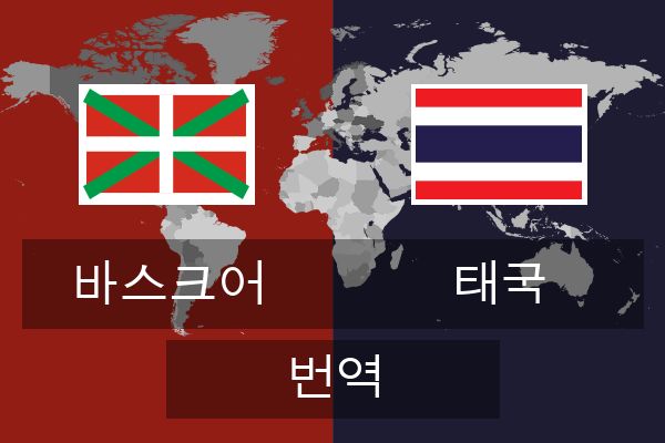  태국 번역