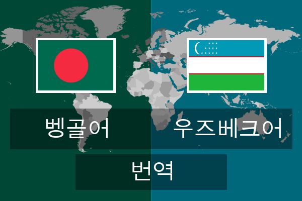  우즈베크어 번역
