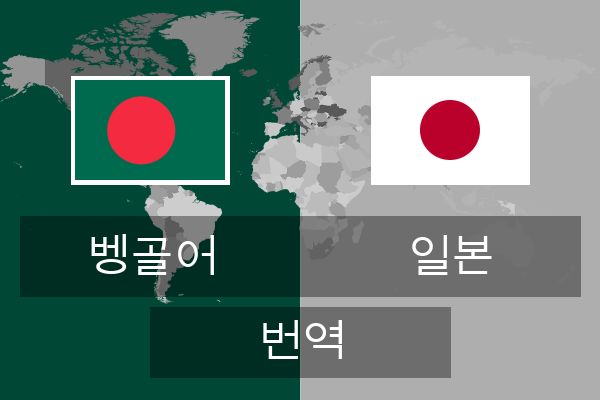  일본 번역