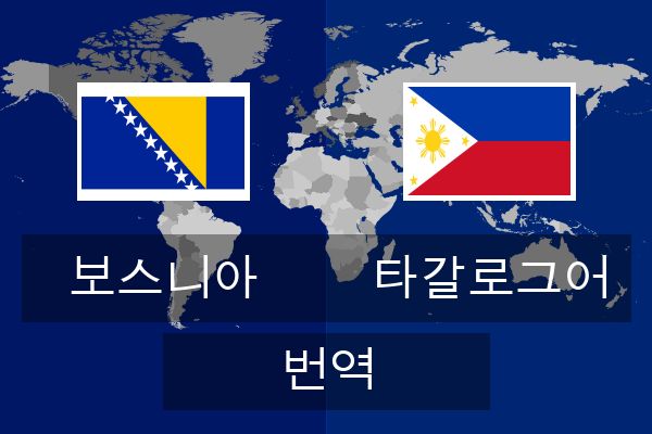  타갈로그어 번역