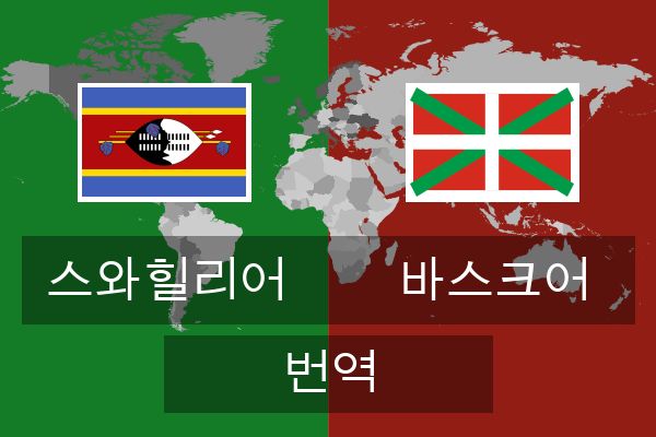  바스크어 번역