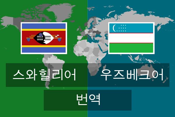  우즈베크어 번역