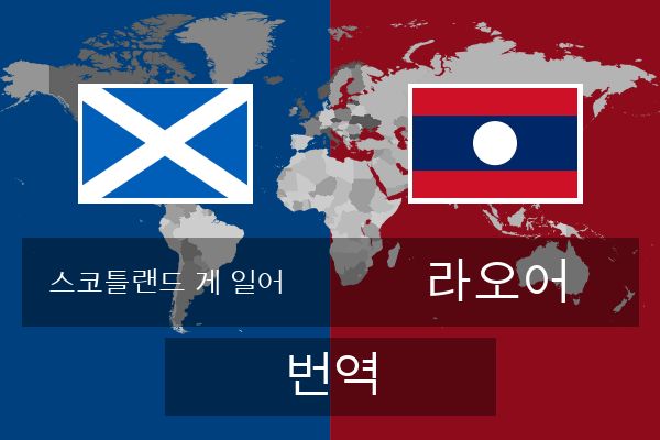  라오어 번역