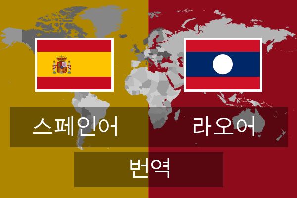  라오어 번역