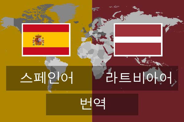 라트비아어 번역